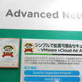 ヴイエムウェアの「vCloud Air Advanced Networking Services」に関する展示
