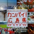 カンパイ！広島県には467件ものグルメ、スポット情報が掲載