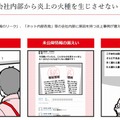 ソーシャル炎上のイメージ（サイトより）