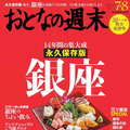 「おとなの週末」最新号