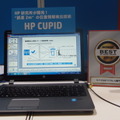 WiFiを利用して、誤差2mと高精度で位置情報を検出する「HP CUPID」