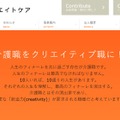 特定非営利活動法人クリエイト・ケアのWebサイト。本プロジェクトは、クラウドファンディングサービスで資金調達が行われている（画像は公式Webサイトより）