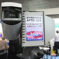 30倍AFズームレンズを搭載した屋外用高速旋回台「APTO-221」本体。HD-SDIカメラへの搭載が可能