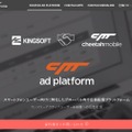 「Cheetah Ad Platform」サイトイメージ