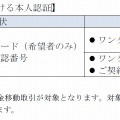 振り込みなどの取引における本人認証