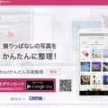 「Yahoo!かんたん写真整理」サイト