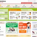 「全国健康保険協会（協会けんぽ）」サイト