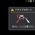 レーンを移動した場合の検知画面。警告音と画像で安全運転をうながしてくれる（画像はプレスリリースより）