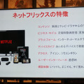 Netflixのサービスの特徴