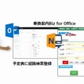 ジョルダン「乗換案内」、マイクロソフト「Office 365」と連携開始 画像