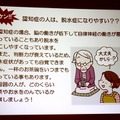 認知症の人は脱水症に注意（秋山正子氏の講演資料）