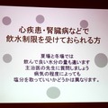 心疾患・腎臓病などで飲水制限を受けている人について（秋山正子氏の講演資料）