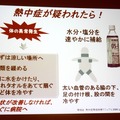 熱中症が疑われたときの対処法（秋山正子氏の講演資料）