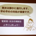 脱水には早めの対処が重要（秋山正子氏の講演資料）