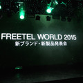 六本木のニコファーレで開催された「～FREETEL World2015～ 新ブランド・新製品発表会」