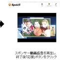 1秒2円のWEB動画広告でスポーツを支援する「スポクリ動画広告」