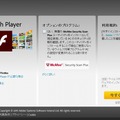 Flash Playerダウンロードセンター