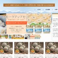 「さとふる地域特産品」サイト