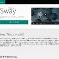 「Sway」サイトトップページ