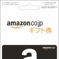 「Amazonギフト券 バリアブルカード」イメージ