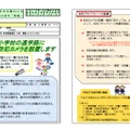 新宿区長定例記者会見資料として2月に公開された本事業に関する詳細。子供の安全と共にプライバシーにも配慮した運営方針が特徴となる（画像は公式Webサイトより）