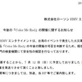 ローソンHMVエンタテイメントの発表