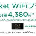 「Pocket WiFiプランL」概要