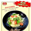 岡山県 白桃とフルーツトマトの冷麺