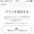 「Apple Music」は月額980円で利用可能