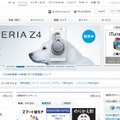 ソフトバンクグループサイト