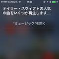 Siriで音声検索した作品をApple Musicで再生することもできるが、音声認識の精度も含めてミュージックアプリを立ち上げて検索した方が正しく再生ができそうだ