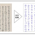 江戸時代以前のくずし字を自動テキスト化、凸版が新しいOCR技術開発 画像