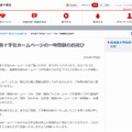 日本赤十字社による告知