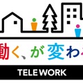 「テレワーク月間」ロゴマーク