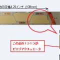 4.25インチに2,656個のピエゾアクチュエータを配置