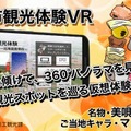 「VR観光体験～北海道美唄市～」
