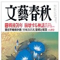 月刊「文藝春秋」2015年8月号