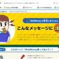 「WebMoneyを安全に使うために」トップページ