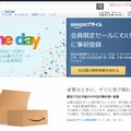 「Amazonプライム」紹介ページ