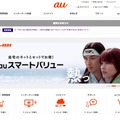 auのウェブサイト