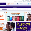 KDDIのウェブサイト