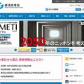 「経済産業省」サイト