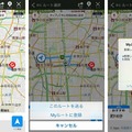 Yahoo！カーナビ Myルート機能