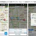 Yahoo！カーナビ Myルート機能