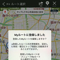 Yahoo！カーナビ Myルート機能