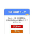 Yahoo！カーナビ Myルート機能