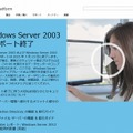 「Windows Server 2003」紹介ページ（マイクロソフト）