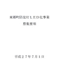 事業募集要項や提出様式集などは同町のwebサイトからPDF/Word形式でダウンロードが可能（画像は公式Webサイトより）