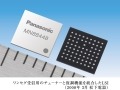 松下、ワンセグ受信用チューナとOFDM復調機能を統合したワンチップLSI「MN88448」 画像