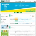 「日本通信」サイト